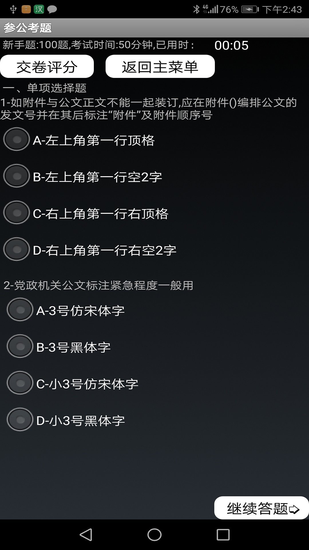 参公练习题纯净版-参公练习题手机客户端下载