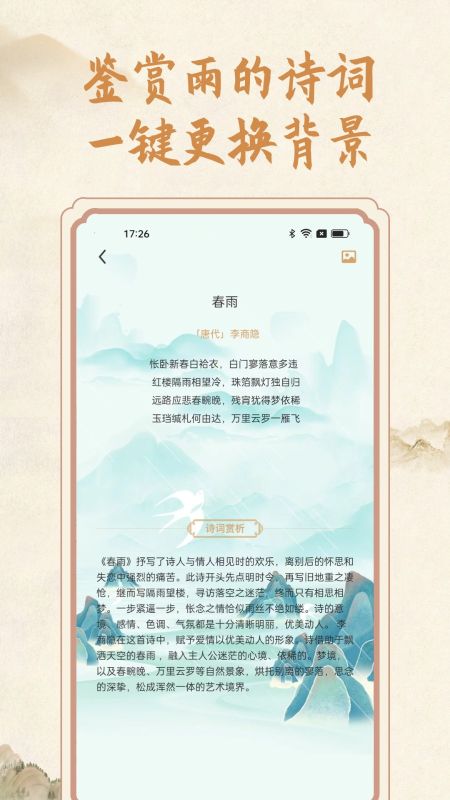 分时雨app中文版-分时雨安卓客户端下载