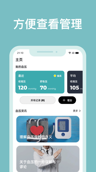 血压管理助手app最新版-血压管理助手免费手机版下载