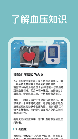 血压管理助手app最新版-血压管理助手免费手机版下载