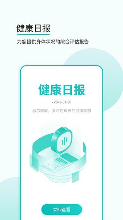 思尔健康app专业版-思尔健康免费解锁版下载