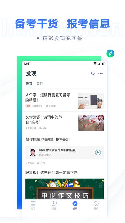 粉笔公考最新版-粉笔公考app正式版下载