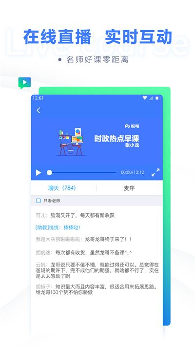 粉笔公考最新版-粉笔公考app正式版下载