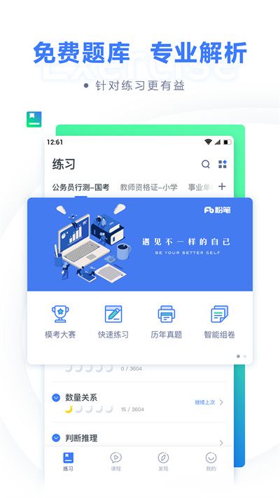 粉笔公考最新版-粉笔公考app正式版下载