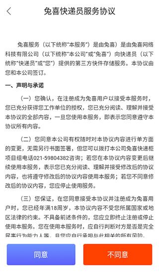 兔喜快递柜app专业版-兔喜快递柜免费解锁版下载