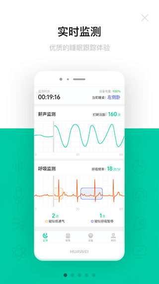 呼噜圈呼吸监测精品版-呼噜圈呼吸监测绿色免费版下载