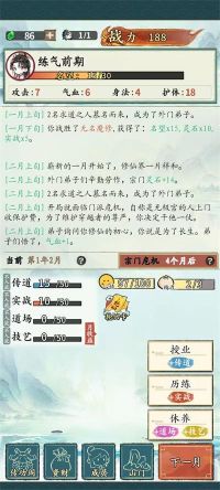 修仙门派掌门人无敌版游戏-修仙门派掌门人最新完整版下载