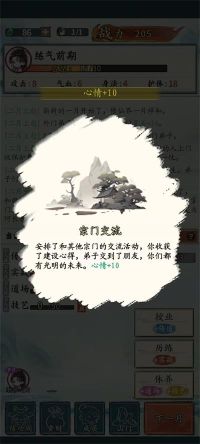 修仙门派掌门人无敌版游戏-修仙门派掌门人最新完整版下载