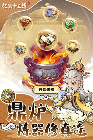 忆游十三道手游完整版-忆游十三道最新中文版下载