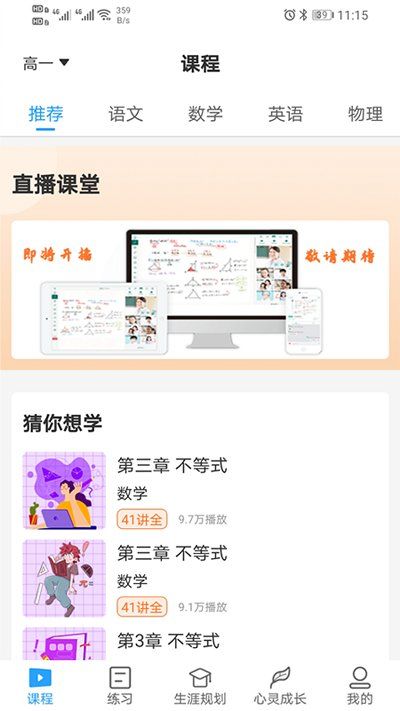 u课通app手机版-u课通安卓免费版下载