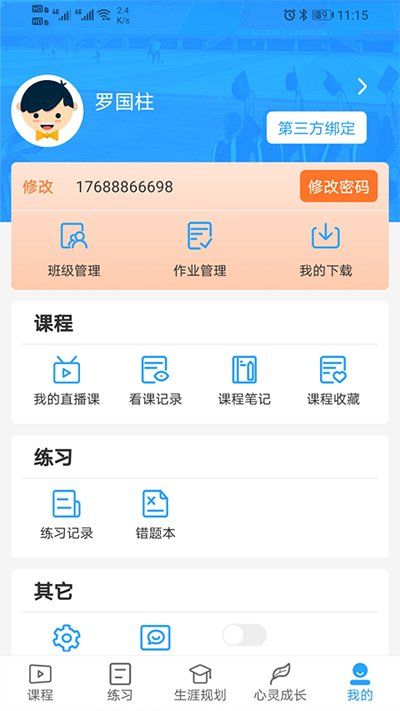 u课通app手机版-u课通安卓免费版下载