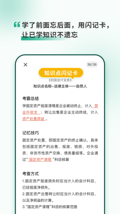 考霸岛初级会计安卓版-考霸岛初级会计app最新版下载