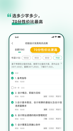 考霸岛初级会计安卓版-考霸岛初级会计app最新版下载