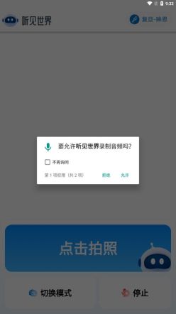 听见世界app免费版-听见世界最新手机版下载