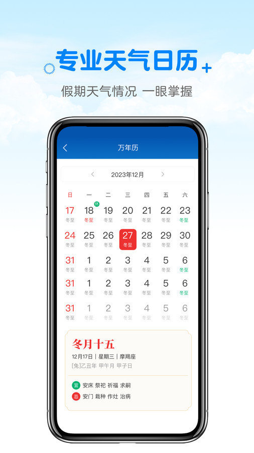 天气预报真准app最新版-天气预报真准免费手机版下载