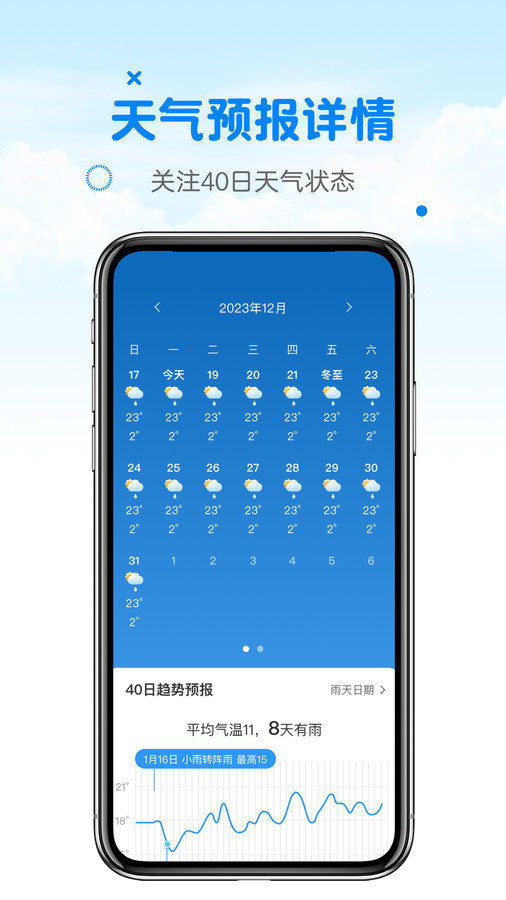 天气预报真准app最新版-天气预报真准免费手机版下载