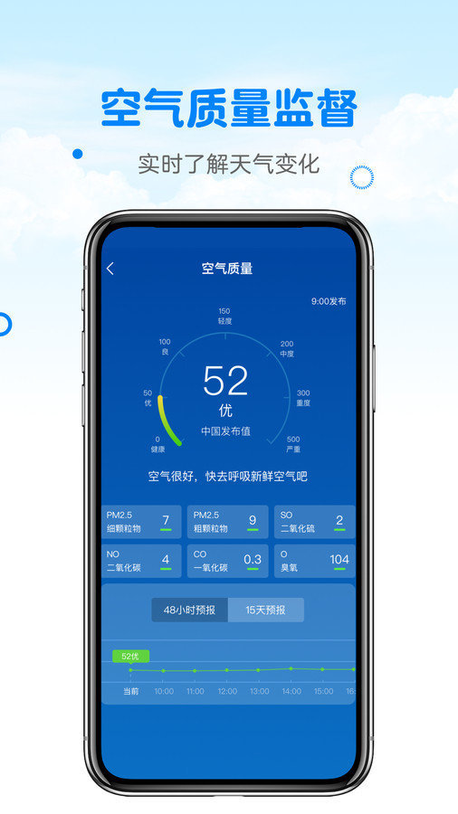 天气预报真准app最新版-天气预报真准免费手机版下载