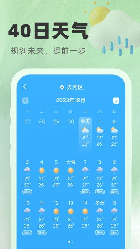 气象宝盒最新版-气象宝盒app正式版下载