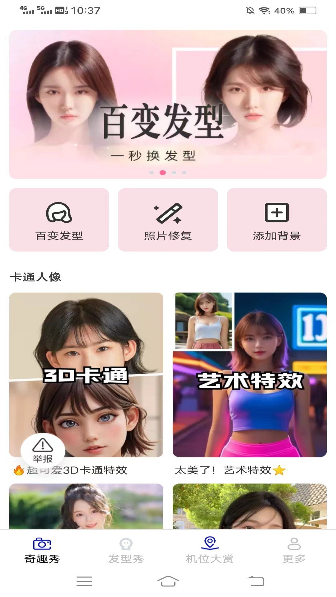 奇趣秀app专业版-奇趣秀免费解锁版下载