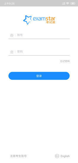 考试星app手机版-考试星安卓免费版下载