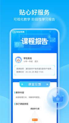 轻轻1对1辅导app中文版-轻轻1对1辅导安卓客户端下载