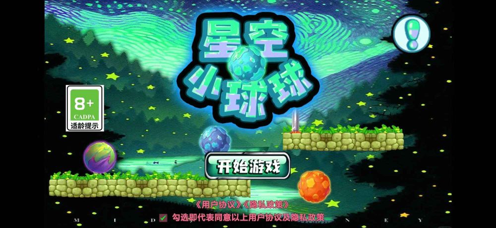 星空小球球游戏红包版-星空小球球最新内购版下载