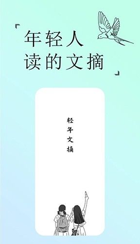 轻年文摘最新版-轻年文摘app正式版下载