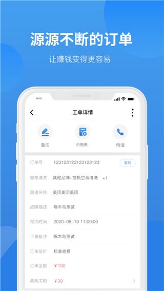 啄木鸟工程师app正版-啄木鸟工程师免费红包版下载