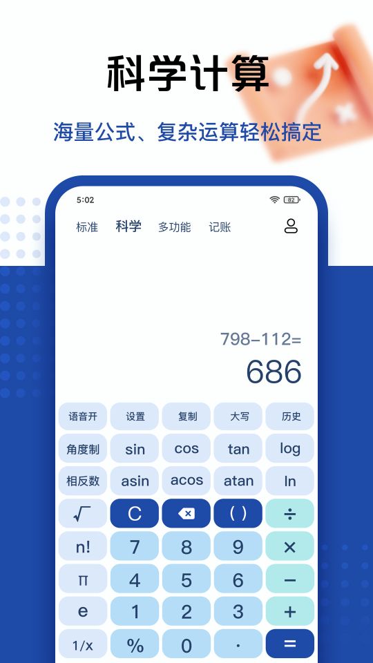 超级计算器app正版-超级计算器免费红包版下载