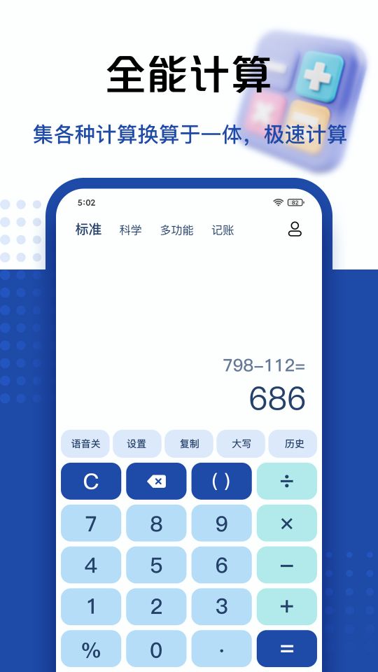 超级计算器app正版-超级计算器免费红包版下载