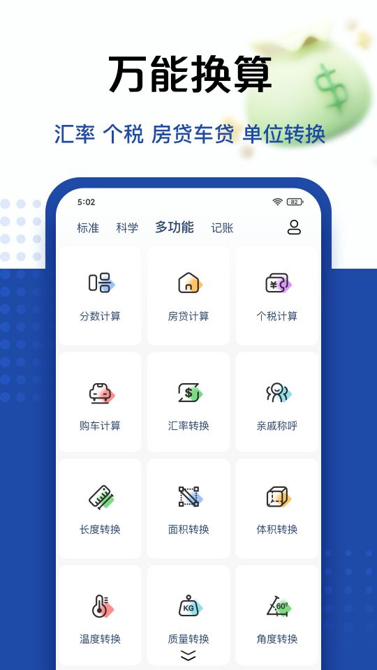 超级计算器app正版-超级计算器免费红包版下载