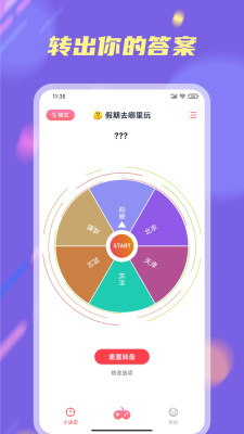 小决定大转盘手机版-小决定大转盘纯享安卓版下载