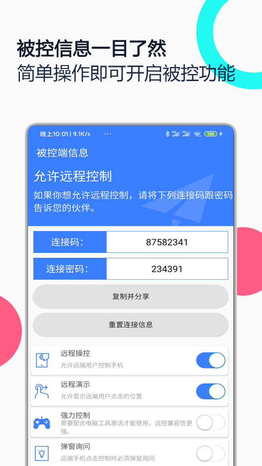 手机远程协助控制app中文版-手机远程协助控制安卓客户端下载