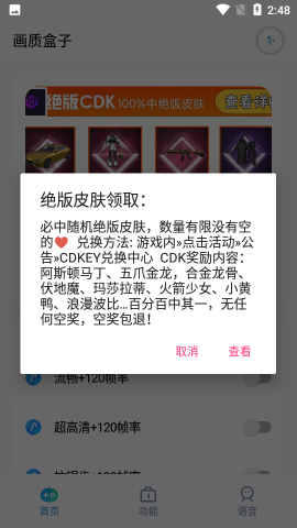 cchzpro画质盒子游戏手机版-cchzpro画质盒子最新版免费下载