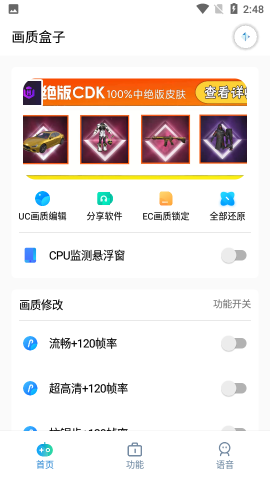 cchzpro画质盒子游戏手机版-cchzpro画质盒子最新版免费下载