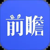 前瞻经济学人