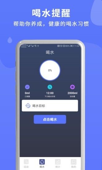 喝水运动计时器app正版-喝水运动计时器免费红包版下载