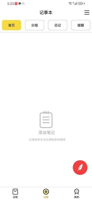 果沐记账app中文版-果沐记账安卓客户端下载