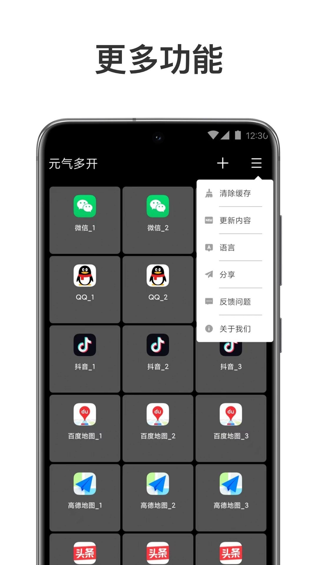 元气多开app免费版-元气多开最新手机版下载