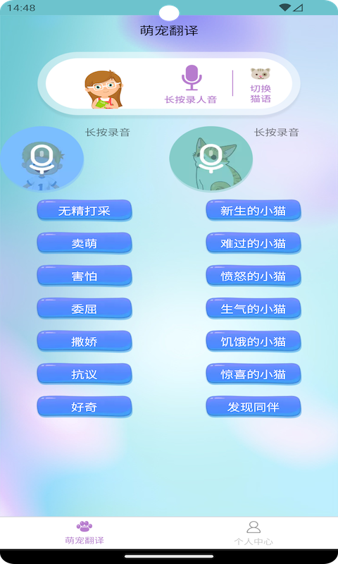 智翊猫狗翻译app中文版-智翊猫狗翻译安卓客户端下载