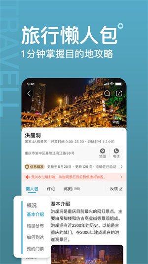 十六番旅行app正式版-十六番旅行无广告免费版下载