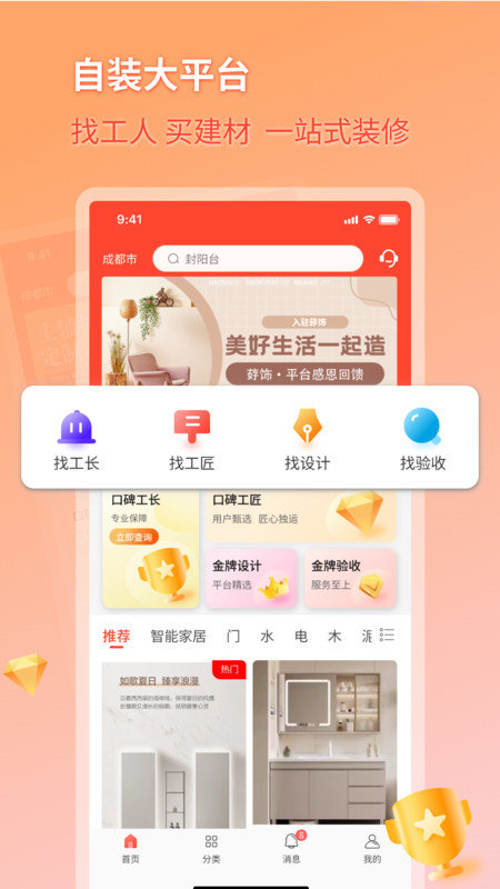 好饰乐居安卓版-好饰乐居app最新版下载