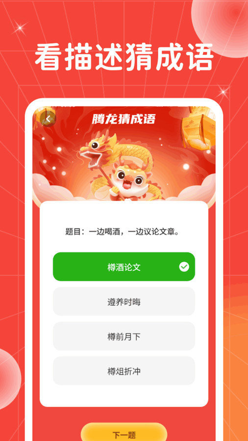 腾龙猜成语app正版-腾龙猜成语免费红包版下载