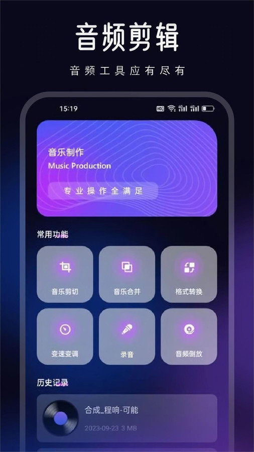 动听音乐剪辑app免费版-动听音乐剪辑最新手机版下载