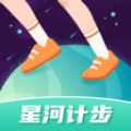 星河计步