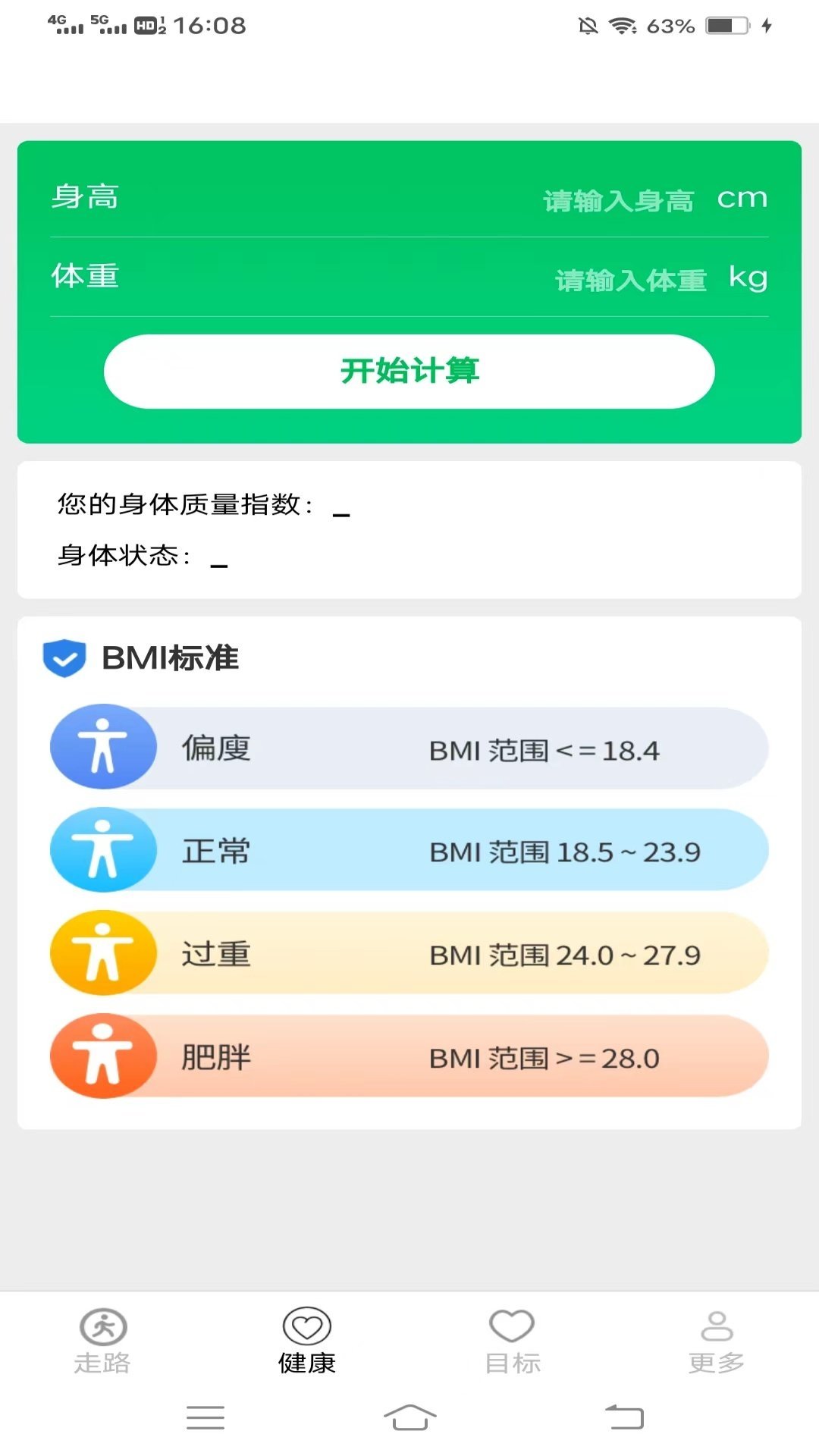 走路健康计安卓版-走路健康计app最新版下载