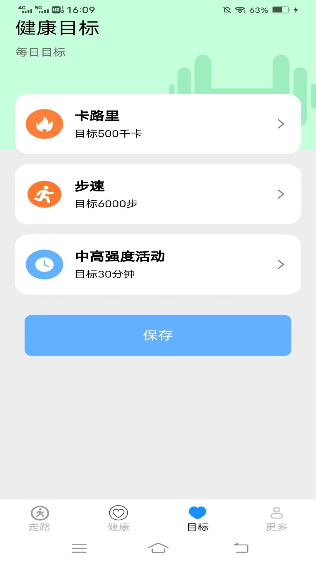 走路健康计安卓版-走路健康计app最新版下载