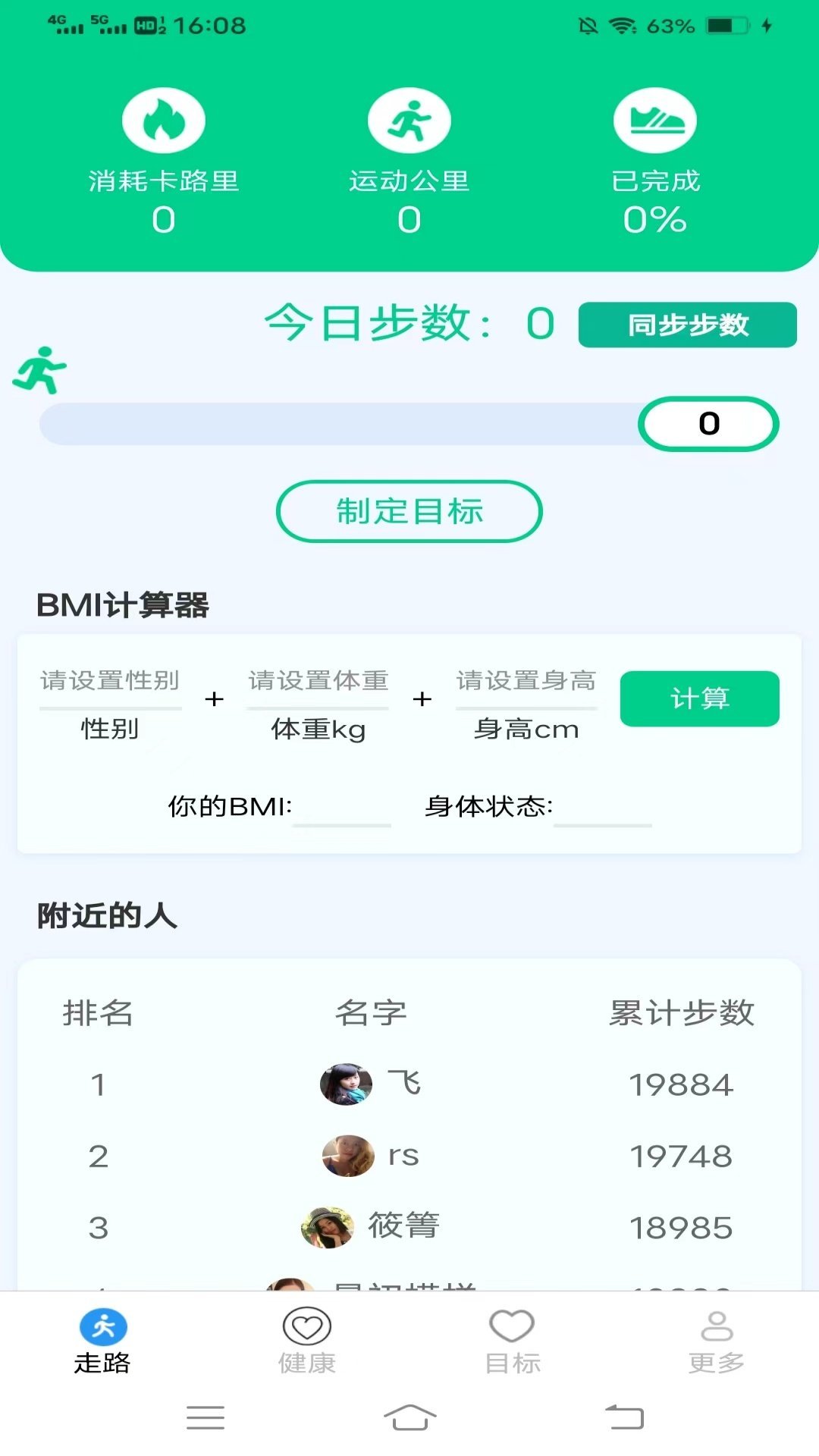 走路健康计安卓版-走路健康计app最新版下载