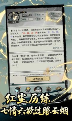 超普通修仙模拟器最新版游戏-超普通修仙模拟器安卓客户端下载