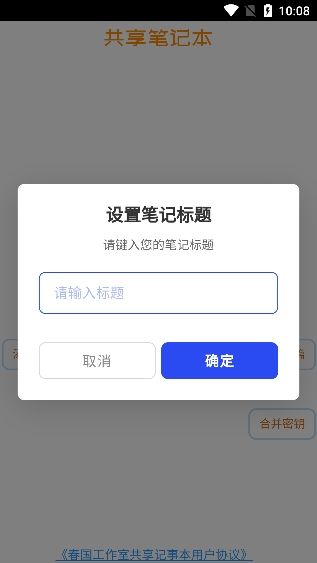 共享记事本app中文版-共享记事本安卓客户端下载